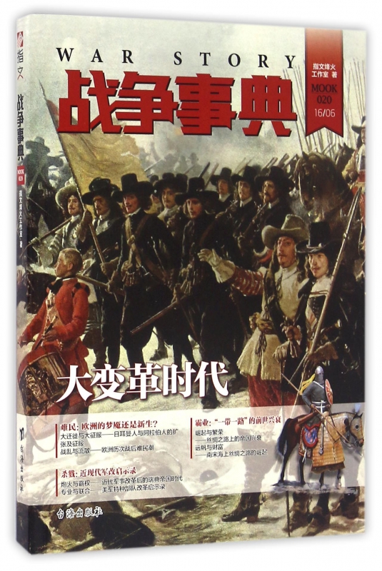 战争事典(MOOK20)