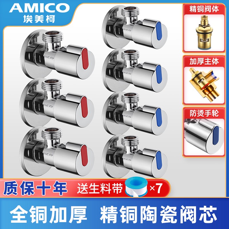 埃美柯 (amico)四分全铜角阀 热水器加长三角阀冷热八字阀马桶进水阀