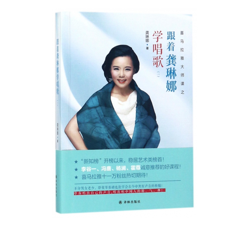 跟着龚琳娜学唱歌(1)