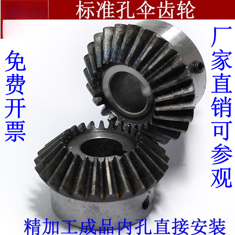 语森忆成品孔伞齿轮90度传动硬齿面圆锥齿轮金属伞形机械齿轮配件大全