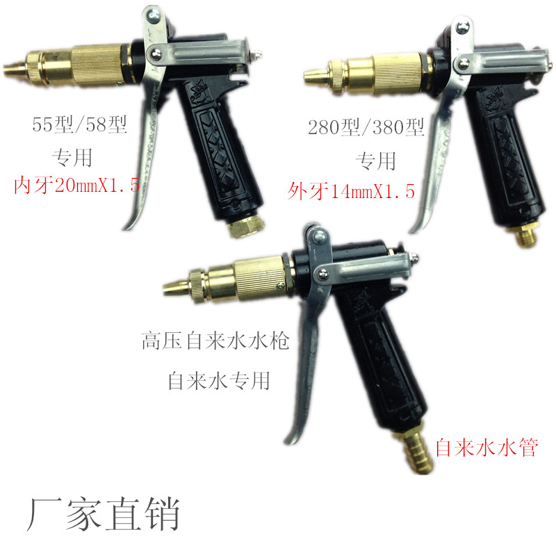 定制适用铜头洗车机枪 高压洗车枪 枪专用水枪头定制 高压洗车枪(内牙