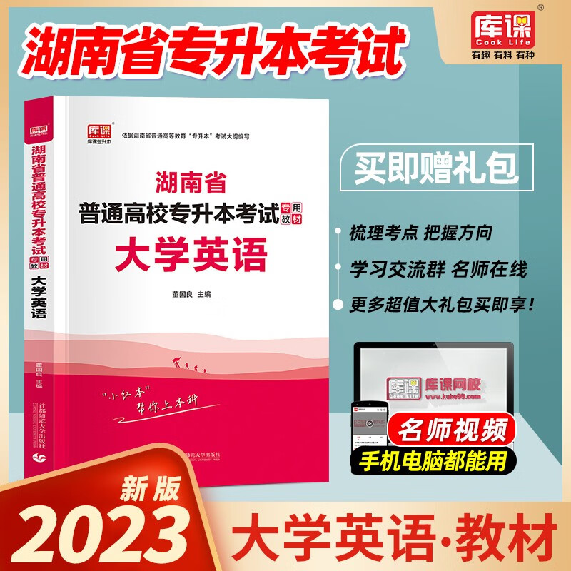 天一库课2023湖南省在校专升本考试管理学高等数学大学英语教材+历年真题预测模拟试卷备考2023年湖南普通高校专升本 大学英语 教材