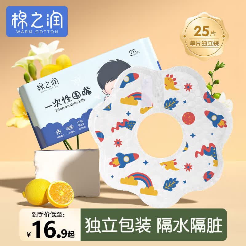 棉之润一次性口水巾【25片装】婴儿可旋转免洗围嘴宝宝防水饭兜防脏神器怎么看?