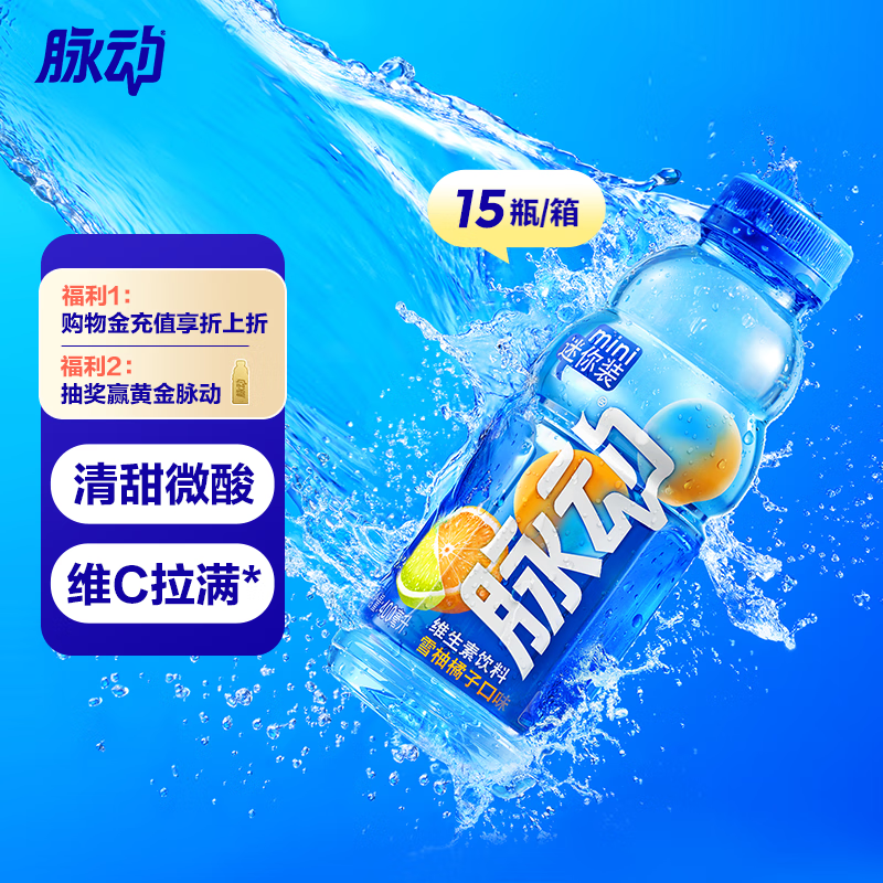 脉动雪柚橘子口味 400ML*15瓶 小瓶饮料低糖维生素出游做运动饮料必备