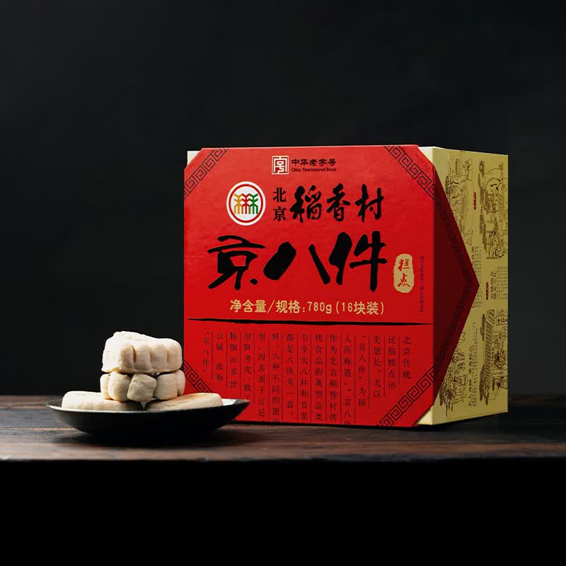 北京稻香村糕点点心礼盒 京八件北京特产送礼团购 旅游京八件780g