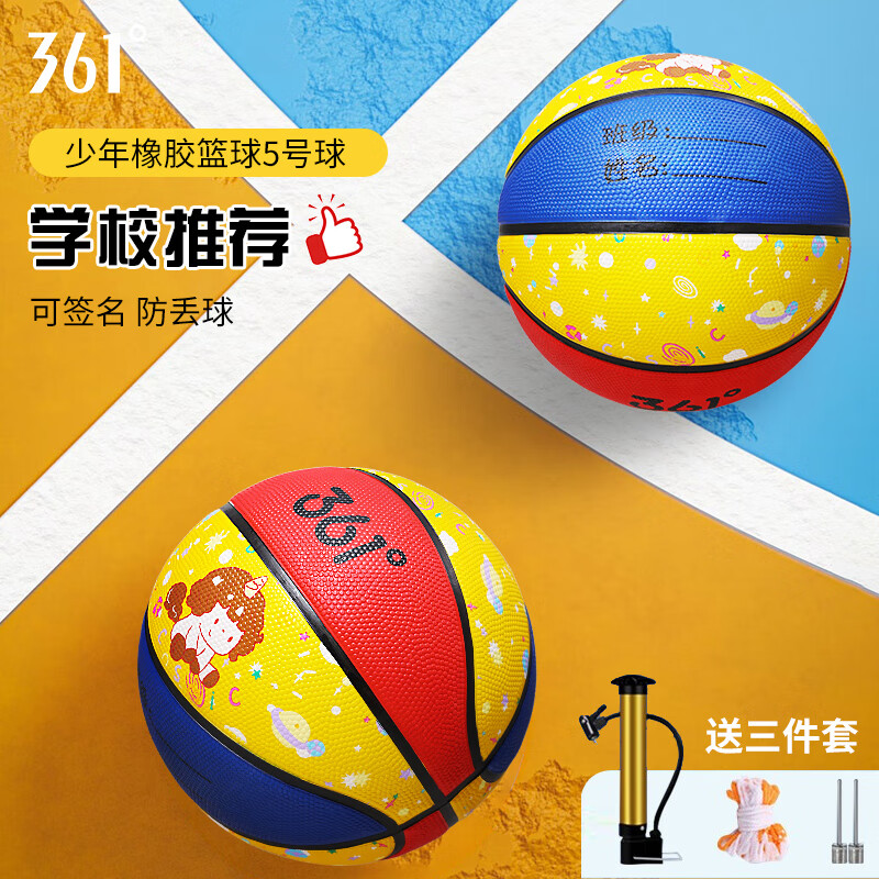 361°篮球儿童5号比赛室内外耐磨水泥地幼儿小学生青少年户外 5号儿童用球-棕色（4岁以上）