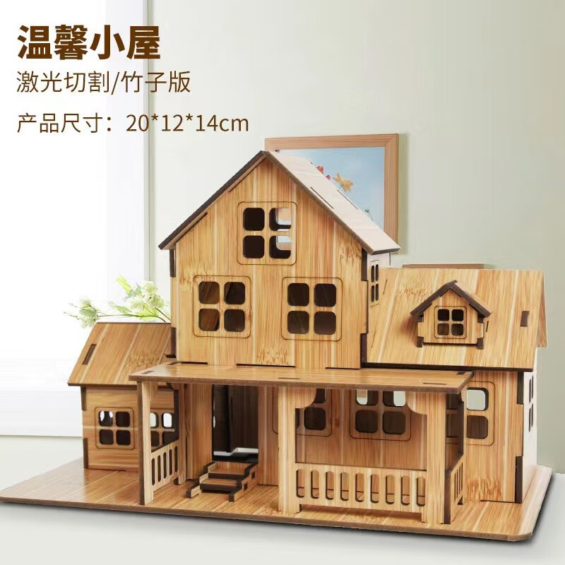 房子小屋diy手工拼装模型儿童互动玩具礼物建筑368 激光竹子版 温馨