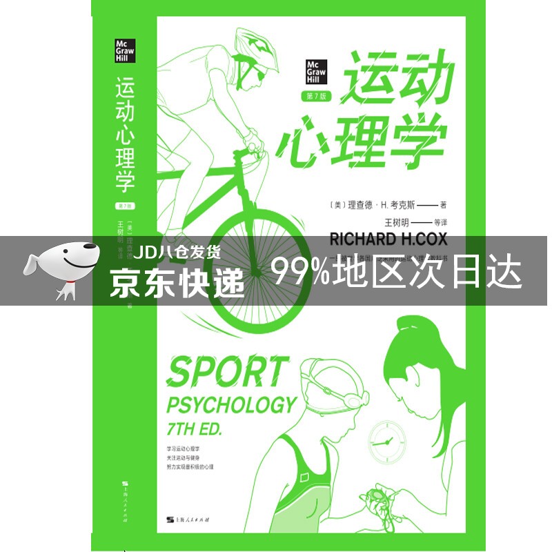 运动心理学（第7版）