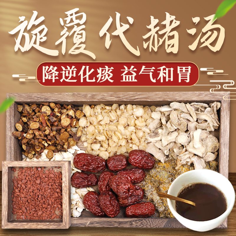 康益强旋覆代赭汤 降逆化痰益气和胃慢性胃炎中药拍方抓药中药经典方