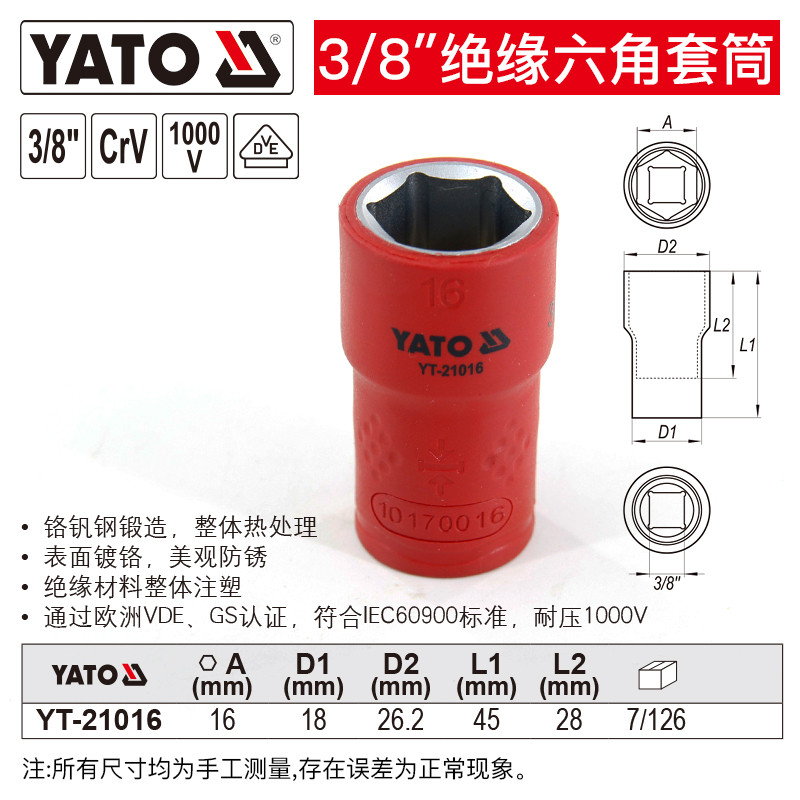 YATO 绝缘套筒头3/8中飞内六角套筒DVE耐高压1000V电工工具 16mm YT-21016