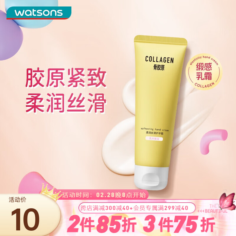 屈臣氏（Watsons）骨胶原护手霜80g 滋润保湿补水秋冬男女士缓解干燥 多包装随机发 柔润丝滑 80g 原乳木果柔润