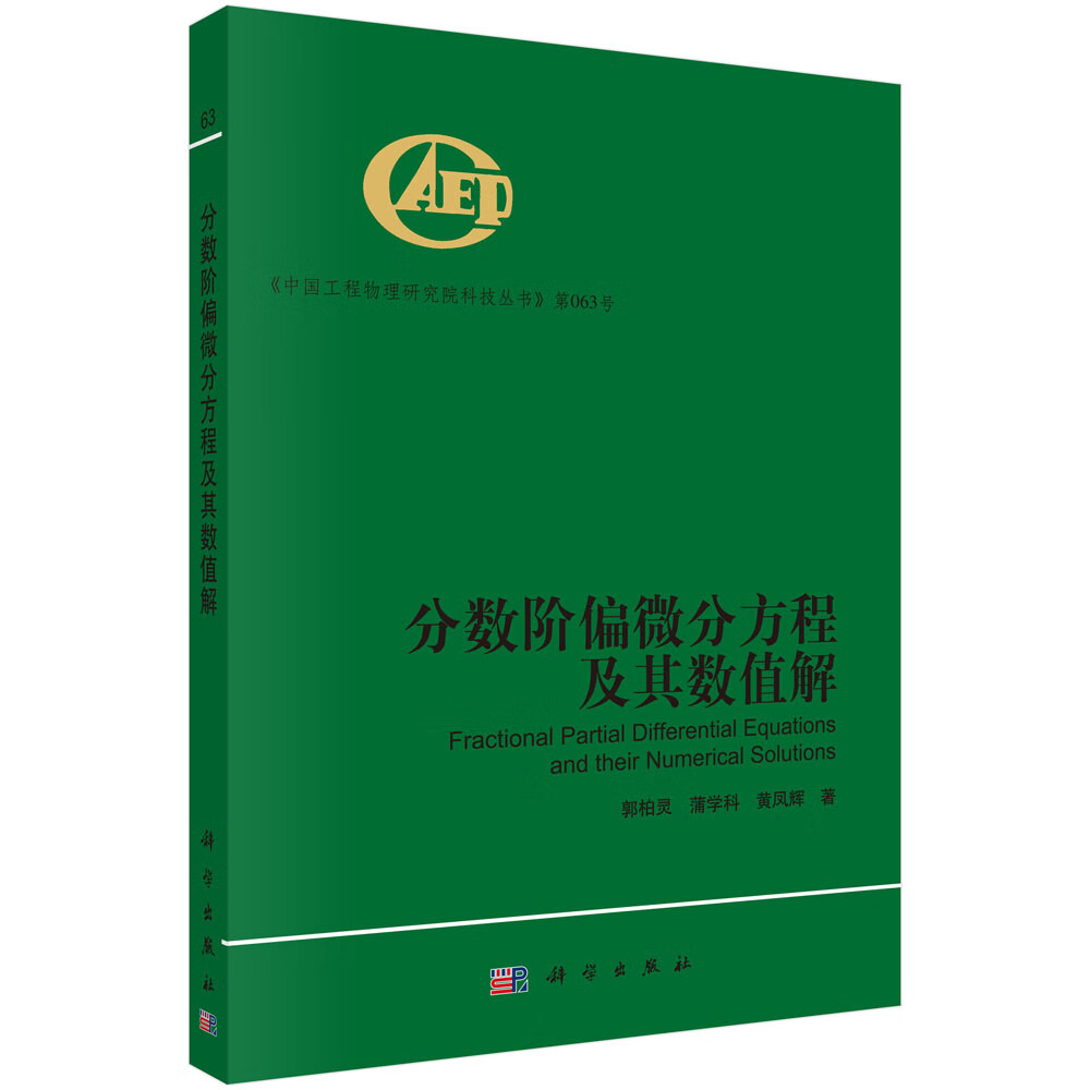 分数阶偏微分方程及其数值解