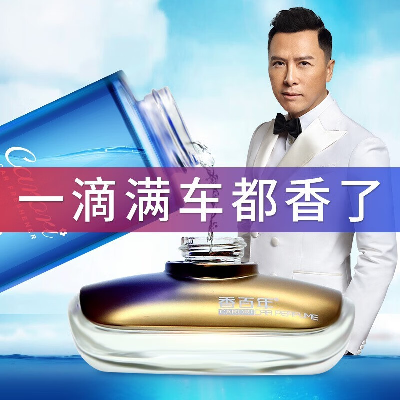香百年汽车香水补充液车载香薰车用精油车内除异味高档持久淡香氛大瓶 海洋清风-淡香【店长推荐】高性价比高么？