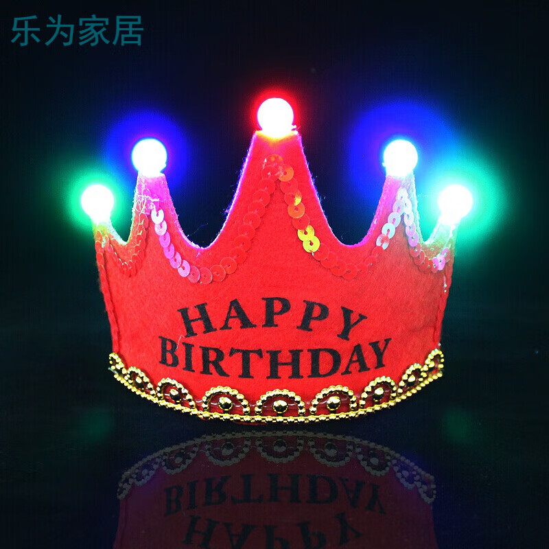 晴旭蛋糕烘焙裝飾生日快樂派對發(fā)光帽子兒童周歲毛球帽彩色發(fā)光皇冠 紅色happy發(fā)光帽