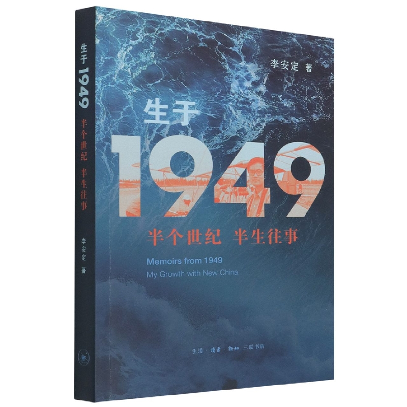 【新华书店直发】生于1949(半个世纪半生往事) 正版保证