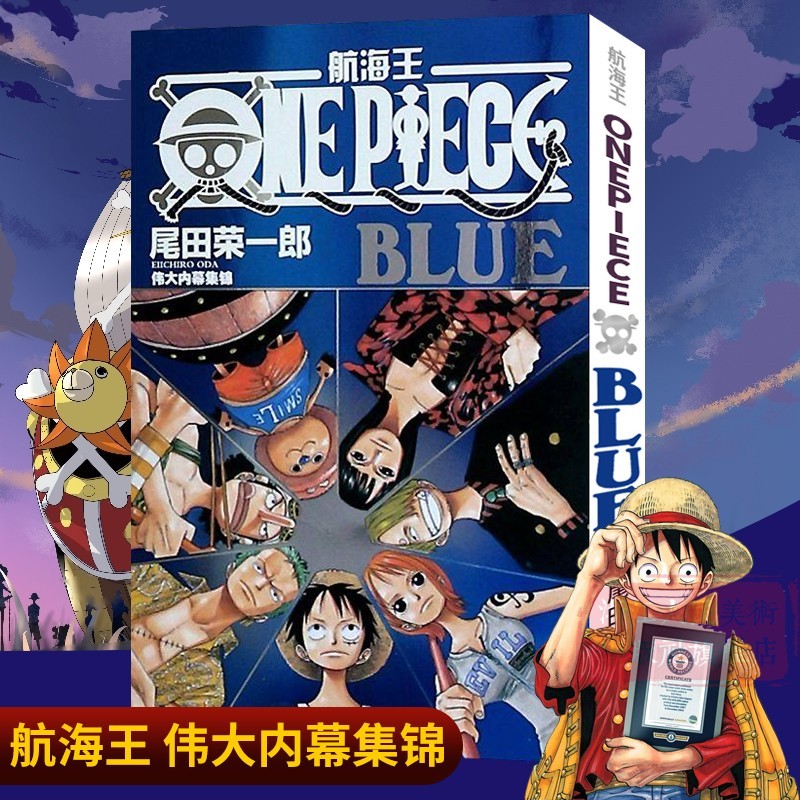 航海王(BLUE伟大内幕集锦)海贼王on