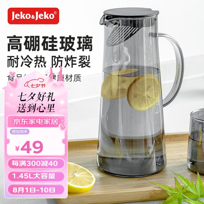 JEKO&JEKO凉水壶高硼硅玻璃冷水壶家用大容量耐高温花茶壶 1450mL烟灰色