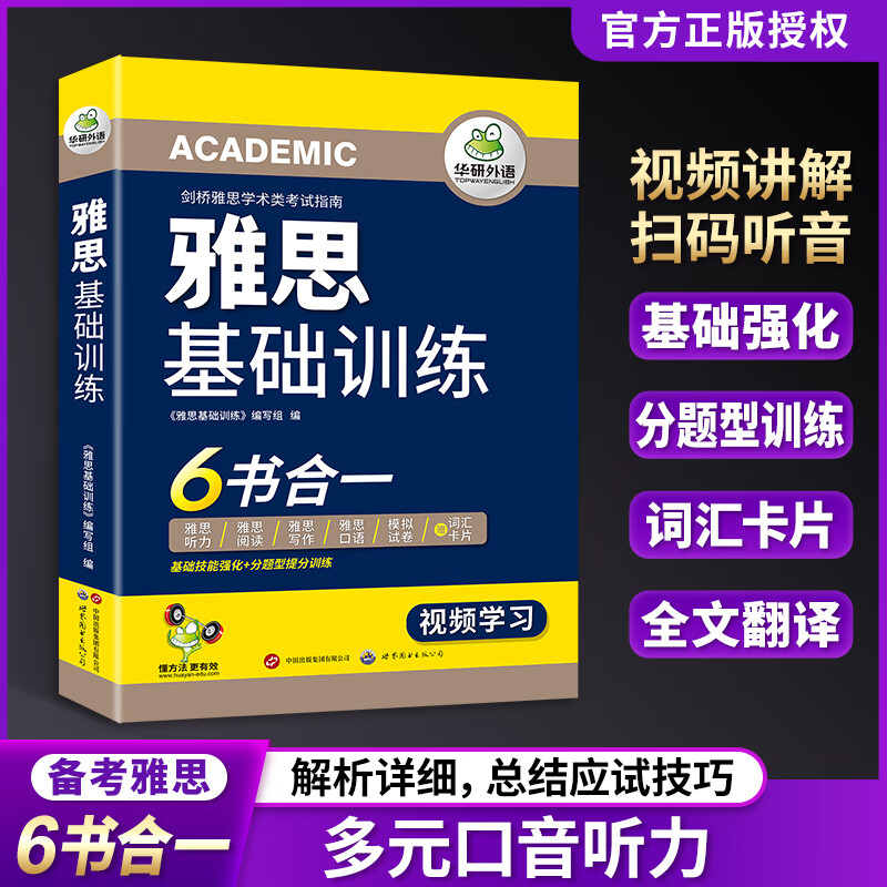 雅思基础训练 华研外语 雅思考试资料英语书籍教材自学全套ielts剑桥真题单词汇书听力写作阅读口语基础训练官方指南AG类模拟试卷课本试题库 备考2024