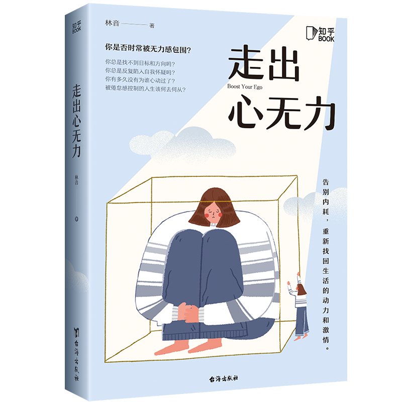 走出心无力