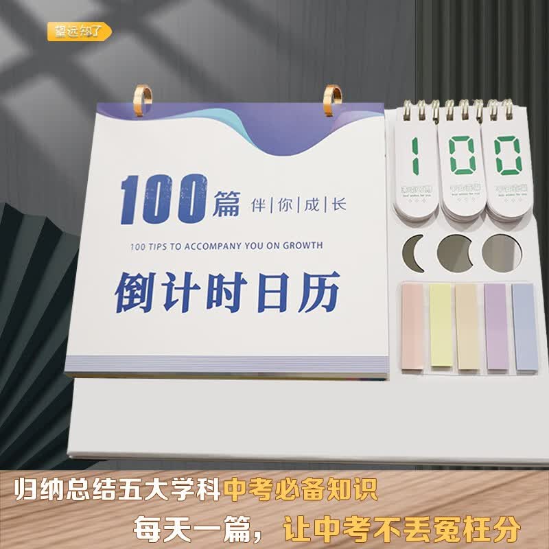 中考日历100篇智能电子倒计时可视化倒计时提醒牌励志台历初中考试