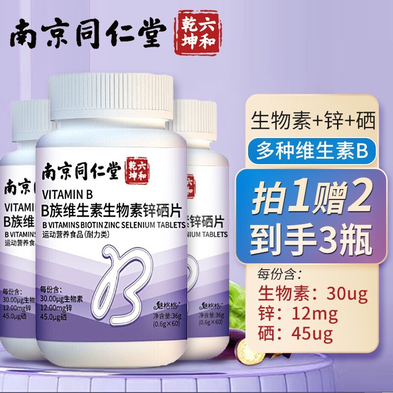 锌硒片锌硒宝男士生物素复合维生素b族60片/瓶锌硒片锌硒宝男士 (1盒