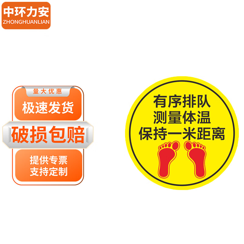 中环力安 公共场所安全标识警示地贴【2个装20*20cm有序排队测温保持