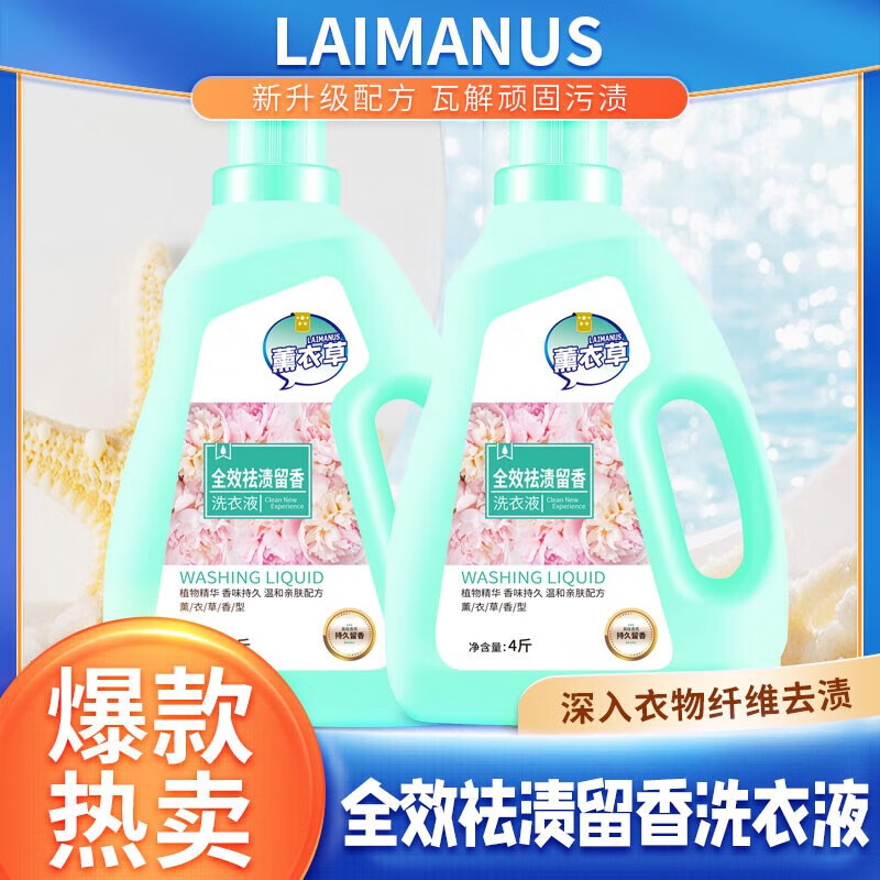 【精选】洗衣液家庭装留香4-8斤通用亲肤【24小时发货】 2kg*1瓶