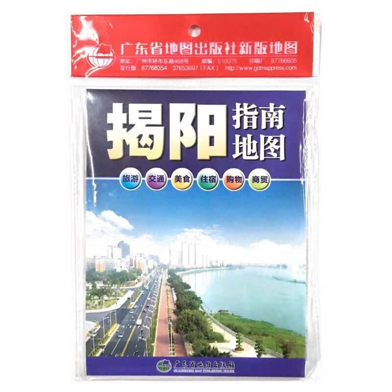 现货2023 新版揭阳指南地图 广东揭阳市交通旅游指南地图 另有深圳东莞广州惠州广东省挂图
