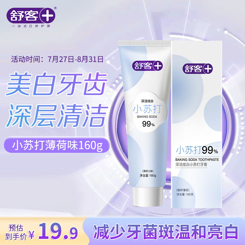 舒客99%纯度小苏打牙膏(薄荷味)160g 美白牙齿平衡口腔酸碱去黄去牙渍怎么看?