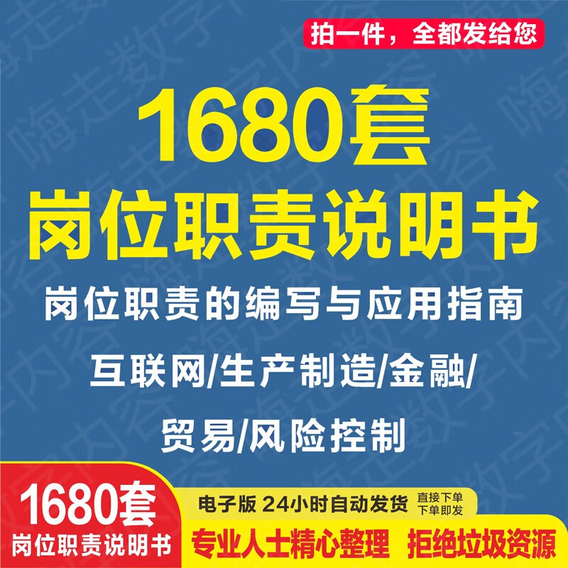2024新版岗位职责说明书范本电子版各行业责任描述公司企业部门员工