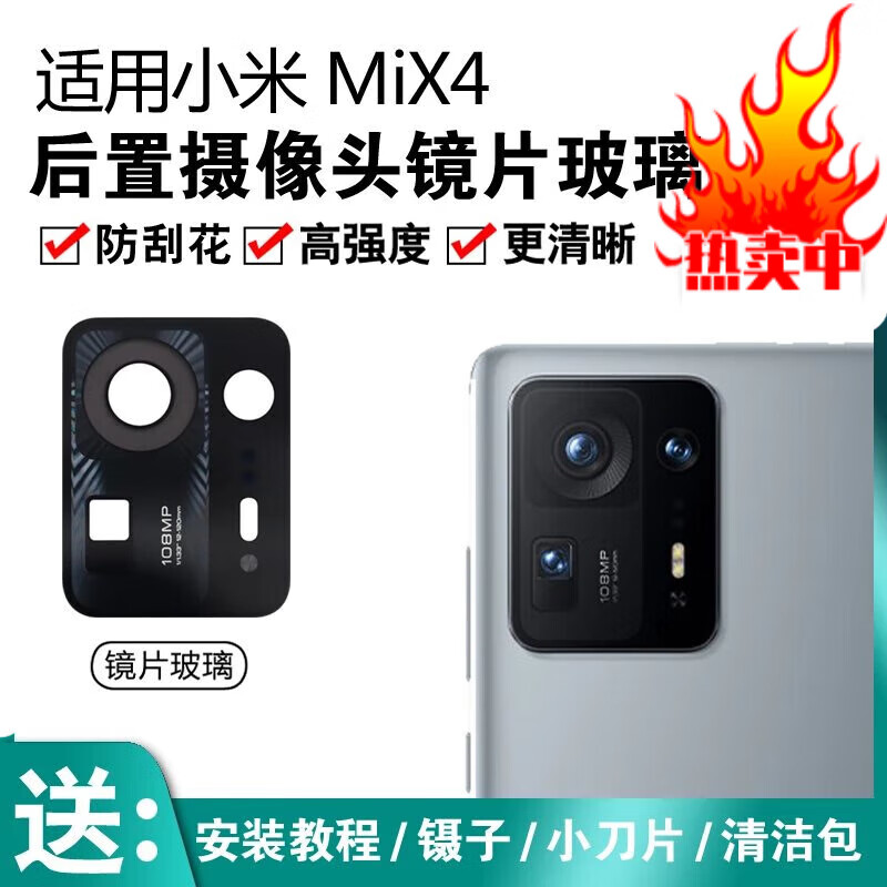 森麥康【2片装】小米mix4后置摄像头玻璃镜片mix4手机后照相机镜头盖