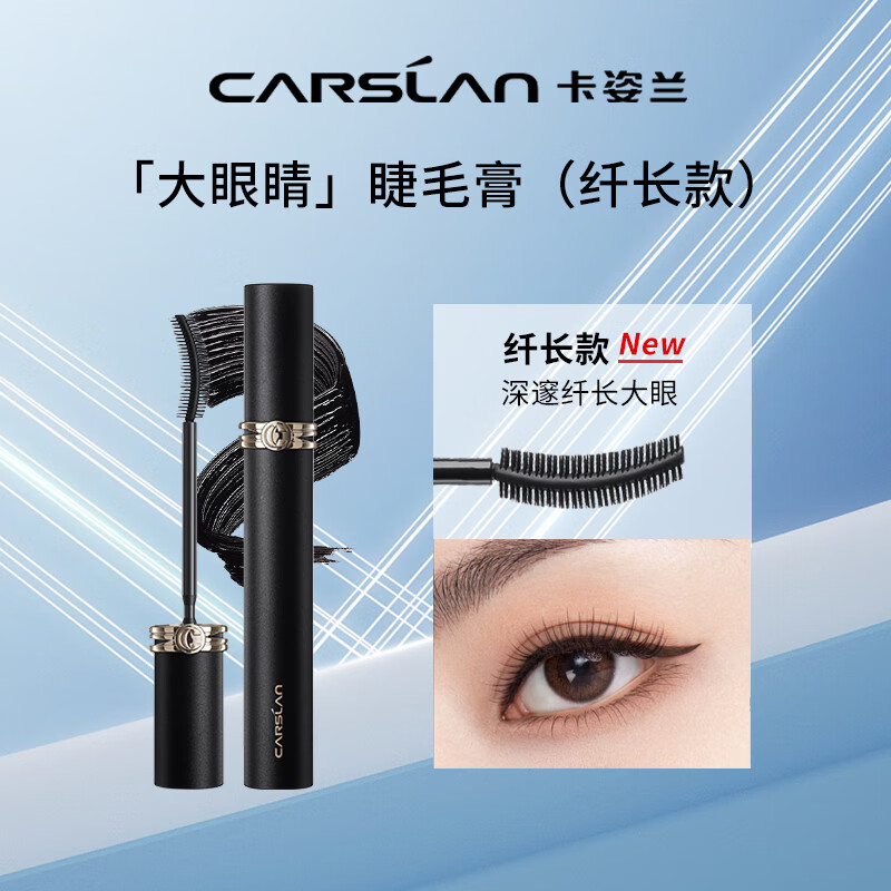 卡姿兰（Carslan）睫毛膏增长打底定型液防水不晕染浓密纤长持久卷翘太阳花根根分明 灵动纤长款（纤长卷翘 根根分明)