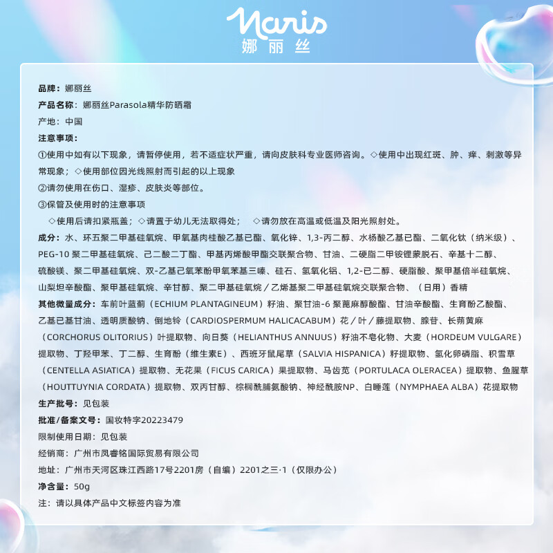 娜丽丝鞠婧祎同款防晒霜50g学生防晒隔离遮瑕三合一控油敏感肌防晒乳
