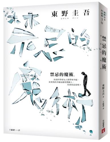 现货 台版 禁忌的魔術