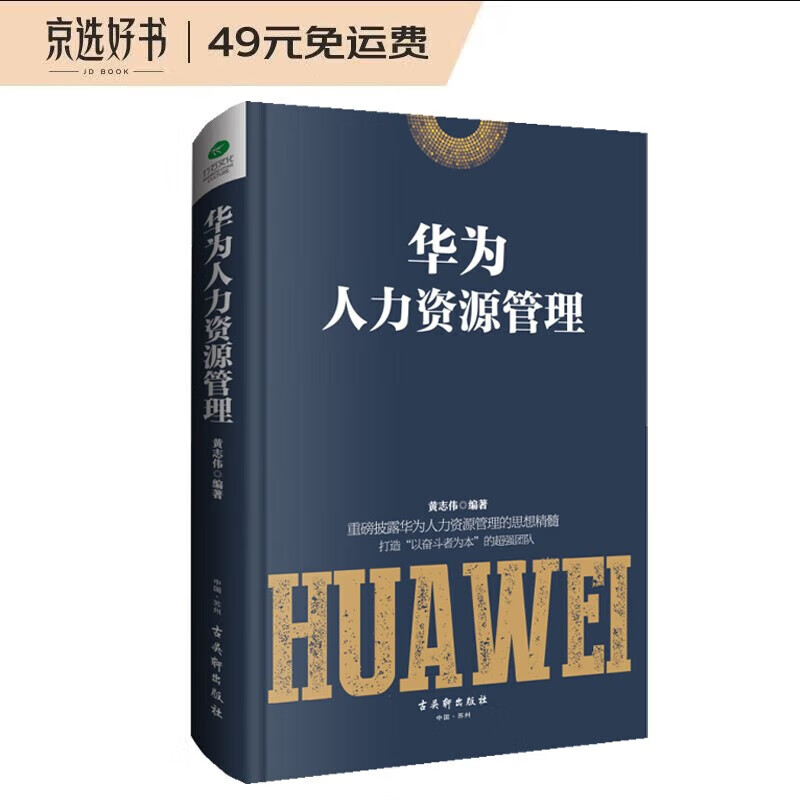 华为人力资源管理