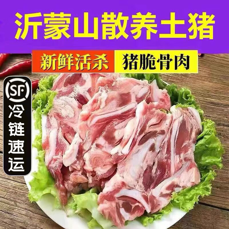 【順豐冷鏈】5斤新鮮速凍豬脆骨 豬軟骨片免切豬喉骨 脆骨絲食材 新鮮免切豬脆骨5斤裝
