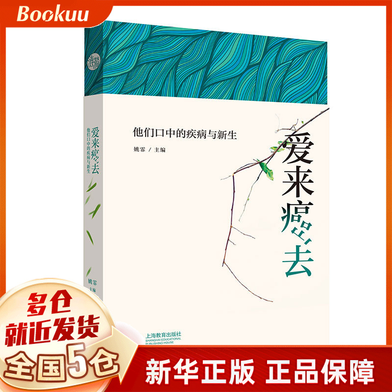 爱来癌去(他们口中的疾病与新生)