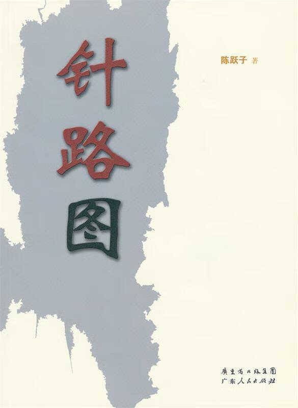 针路图【正版特惠】
