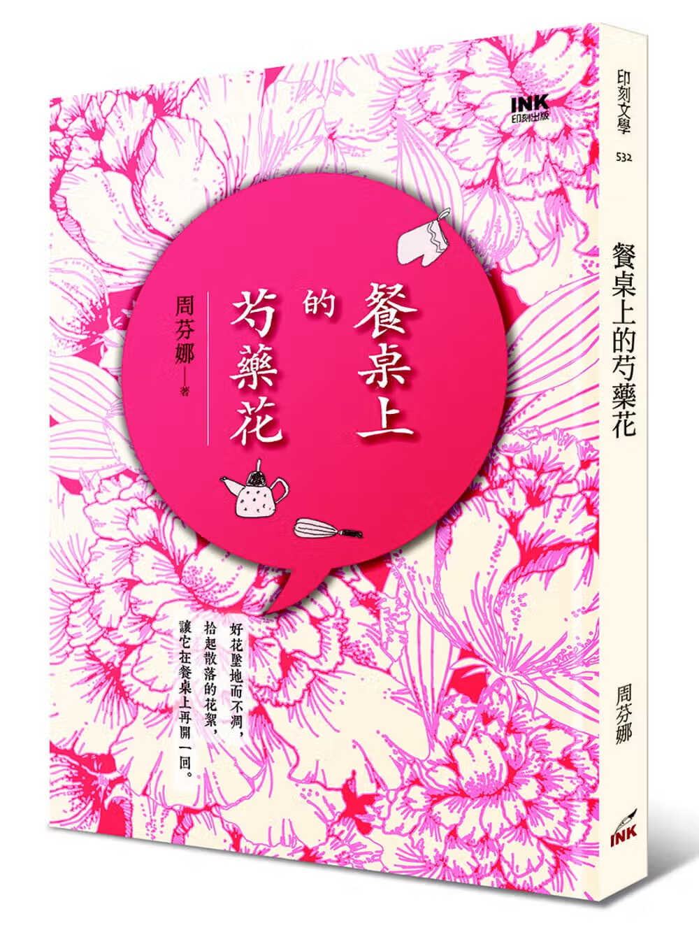 预售 周芬娜餐桌上的芍药花印刻