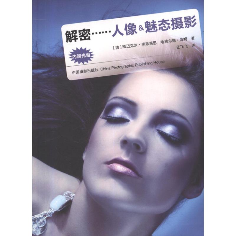 解密人像&魅态摄影