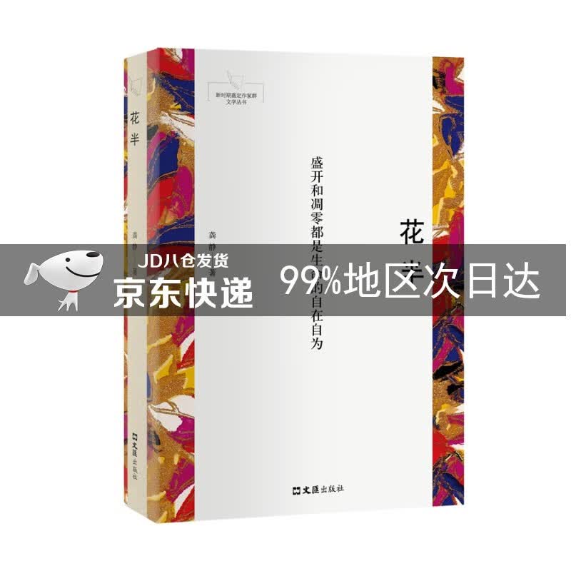 花半