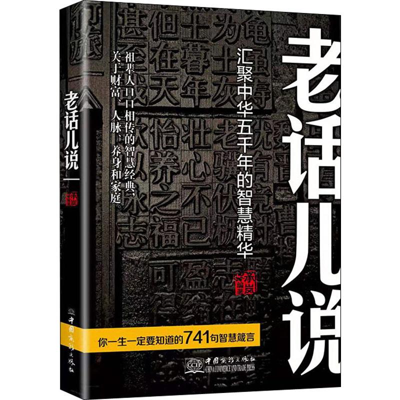 老话儿说