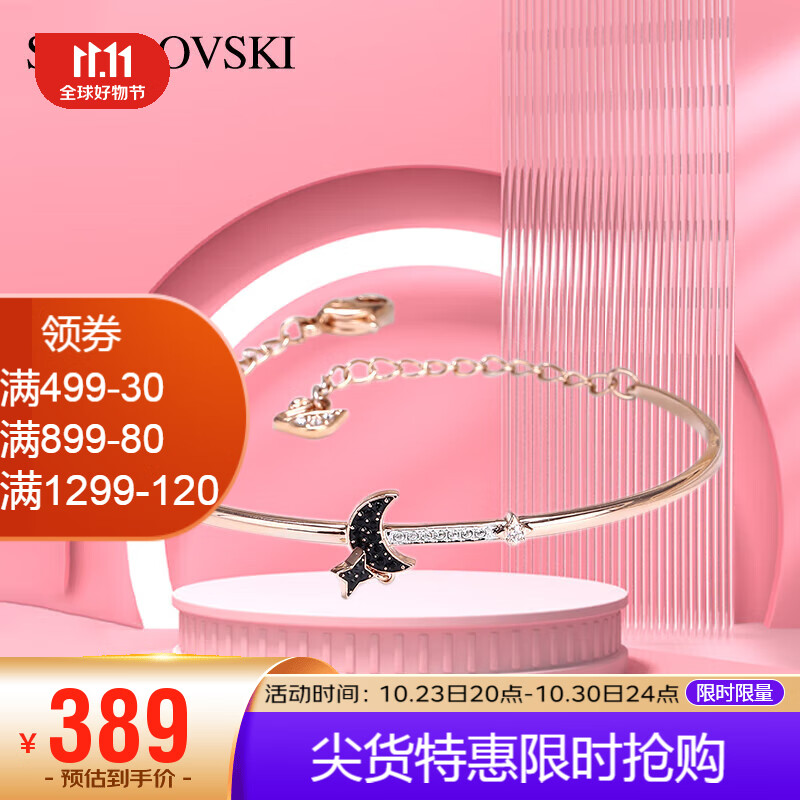 SWAROVSKI施华洛世奇 星星月亮手镯手链 情人节礼物 送女友 5429729怎么样,好用不?