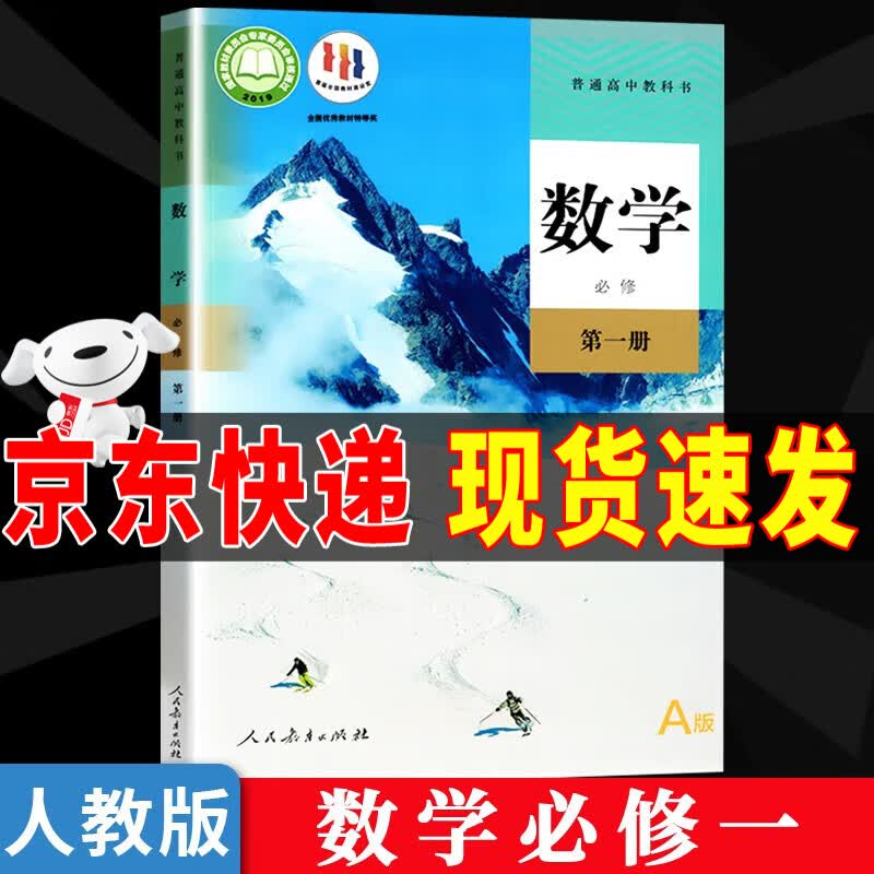 【暑期预习】2023新版人教版高中高一上册必修一全套教材9本高一上册语文数学英语物理化学生物政治历史地理必修1一第一册课本全套教科书高中高一上册课本全套书人教版 数学必修一 高一上学期教材
