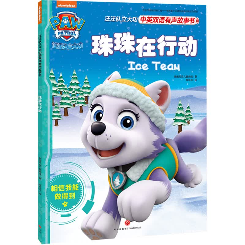 汪汪队立大功中英双语有声故事书 第1辑：珠珠在行动详情图