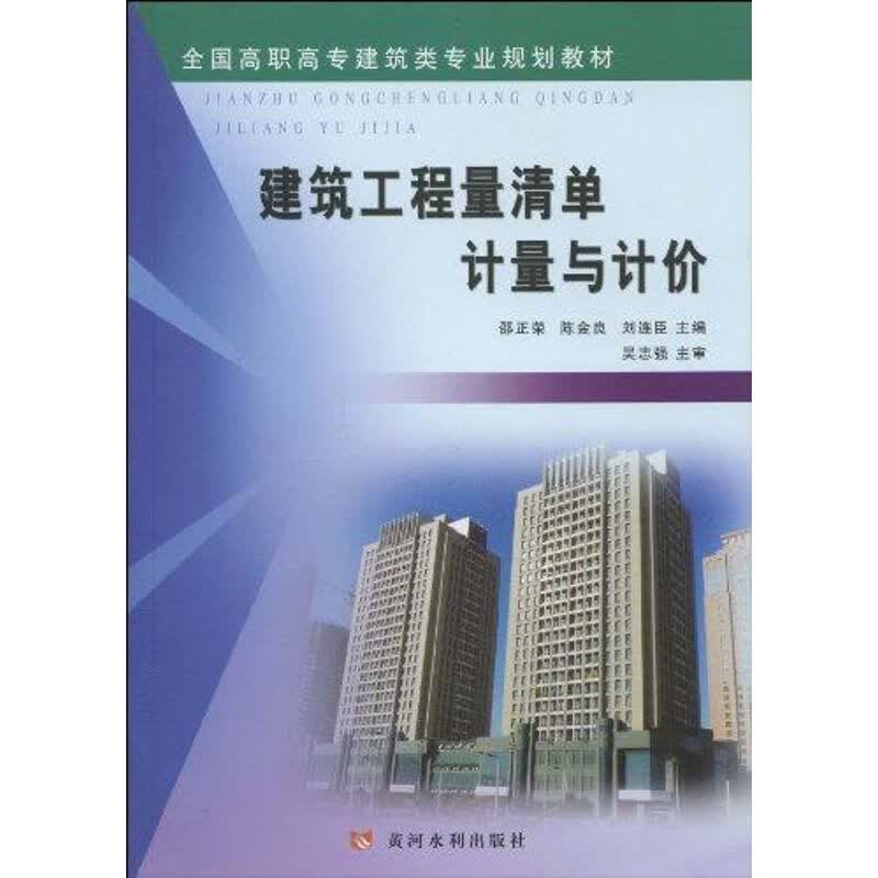 建筑工程量清单计量与计价