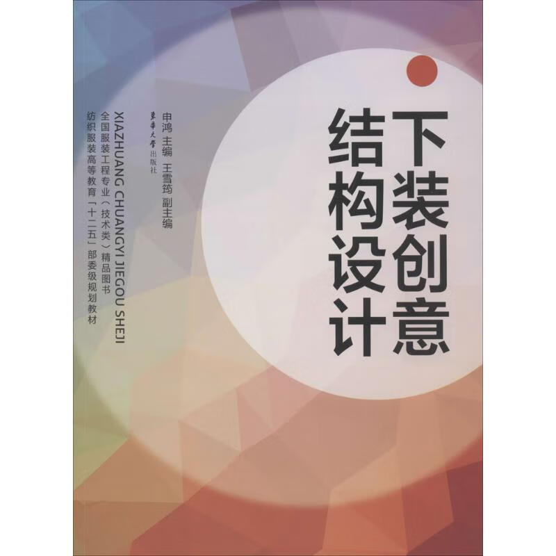 下装创意结构设计