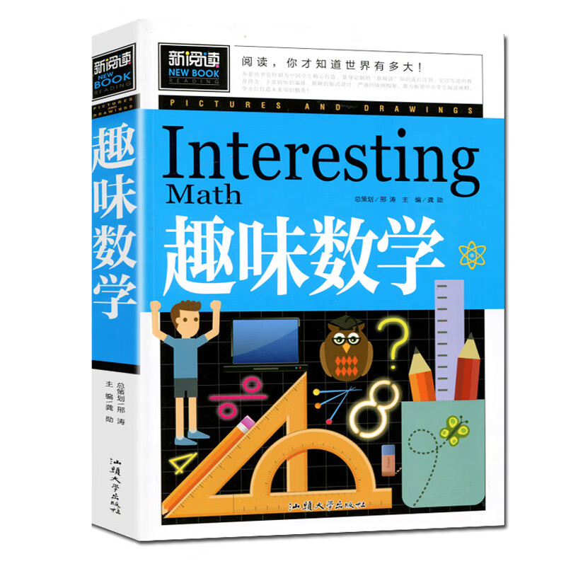 【4本28元】趣味数学青少版数学故事书二三四五年级思维游戏 8-10-15少儿童书籍小学课外读物小学生必读教辅 【彩绘版】趣味数学