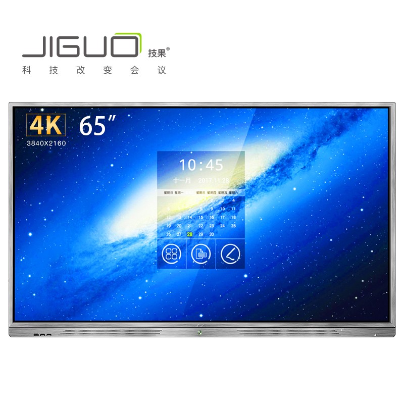 技果（JIGUO）V系列 65英寸 4K智能会议平板一体机投影触摸互动电子白板教学机触摸电视机 65英寸单机标配
