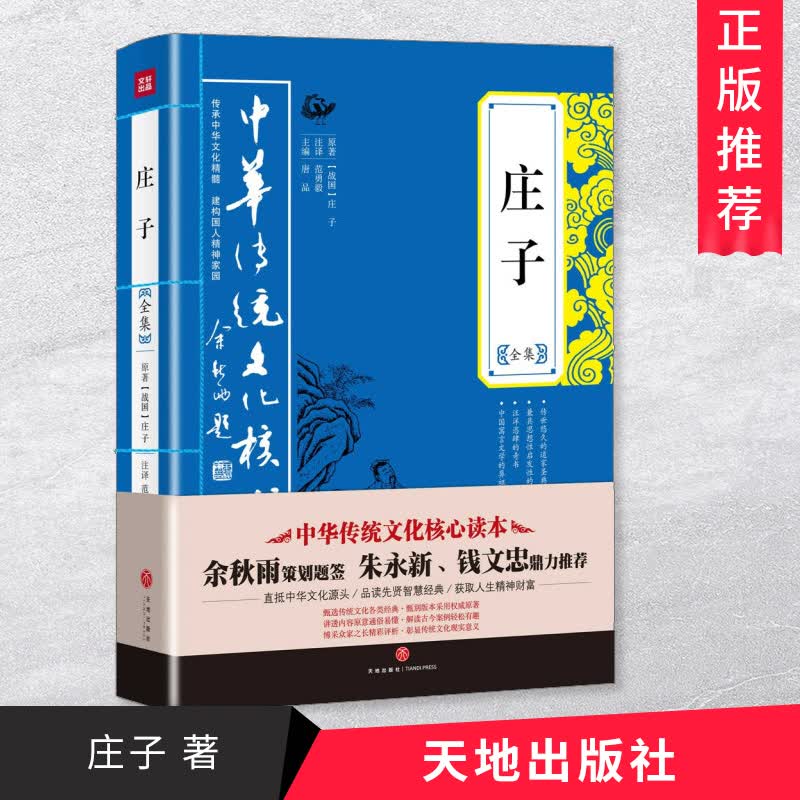 庄子全集